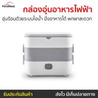 ราคา กล่องอุ่นอาหารไฟฟ้า อุ่นร้อนด้วยระบบไอน้ำ นึ่งอาหารได้ พกพาสะดวก - กล่องอุ่นอาหารไฟฟ้าแบบพกพา (25562948975)