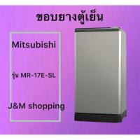 ราคา ขอบยางตู้เย็น Mitsubishi รุ่น MR-17E-SL (1 ประตู ) (26344386803)