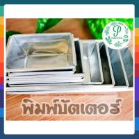 ราคา พิมพ์บัตเตอร์ เบอร์1-9 (อลูมิเนียม) (22344339492)