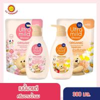 ราคา [ 1 ชิ้น ]เบบี้มายด์ อัลตร้ามายด์ ออร์แกนิค ครีมอาบน้ำนม 380 มล. (18527438744)