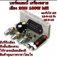 ราคา แอมป์จิ๋ว เครื่องขยายเสียง บอร์แอมป์ 2ch 100w เสียงระดับhifi (27239258572)