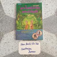 ราคา พระโมกคัลลานะและพระสารีบุตร หนังสือมือสองสภาพดี (13224830640)