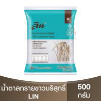 ราคา ลิน น้ำตาลทรายขาวบริสุทธิ์ 500 กรัม Lin 100% Refined Sugar 500g. / น้ำตาลทราย (19485580887)