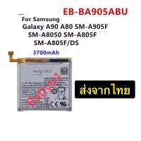ราคา แบตเตอรี่ Samsung Galaxy A90 A80 A905 EB-BA905ABU 3610mAh ประกัน 3 เดือน (57308057546)