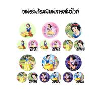 ราคา แผ่นเวเฟอร์แต่งหน้าเค้กลาย สโนว์ไวท์ (21836259090)
