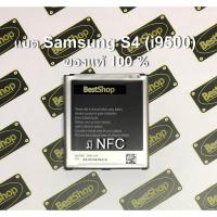 ราคา ของแท้% แบต Samsung Galaxy S4 - i9500 (NFC) (1544604982)