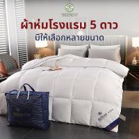 ราคา Hiltonแท้ ผ้านวม ผ้าห่มโรงแรม ไส้ผ้าไหม100% เกรดโรงแรม5ดาว 5ฟุต 6ฟุต 7ฟุต Blanket นุ่มเย็นเนียน ไส้ผ้านวม (43371957933)