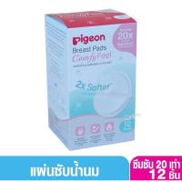 ราคา Pigeon พีเจ้นแผ่นซับน้ำนมพีเจ้นรุ่นเบาสบายผิว 12 ชิ้น (24524013597)