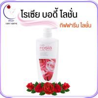 ราคา กิฟฟารีนโลชั่นบำรุงผิวกลิ่นกุหลาบ โรเซียบอดี้โลชั่น โลชั่นถนอมผิว (28185816063)