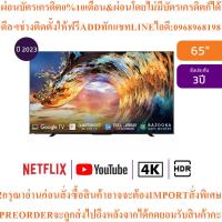 ราคา TOSHIBAทีวี65M550 Google65นิ้ว4K UHD LEDรุ่น65M550MPสินค้าใหม่ต้องสั่งเบิกจากศูนย์แท้ๆ100%PREORDERฟรีSOUNDBARลำโพงบูลทูธ (53554046041)