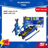 ราคา Smart Tools รุ่นE-SM-2.5JF แม่แรง 2.5 ตัน แบบโหลดเตี้ย Hydraulic Floor jack + ขาตั้งสไลด์ 3 ตัน ใช้งานช่าง งานหนักได้ (28567606473)