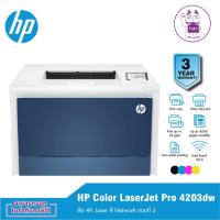 ราคา HP Color LaserJet Pro 4203dw ข้อ 48. Laser สี Network เเบบที่ 1 (23685864746)