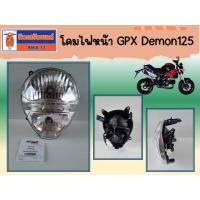 ราคา โคมไฟหน้า GPX Demon125 ของแท้ เบิกศูนย์ (พร้อมหลอดไฟ 2 ดวง) (24422225166)