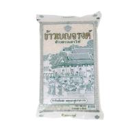 ราคา เบญจรงค์ ข้าวขาวเสาไห้ Benjarong Sao Hai Rice 5kg. (26994975350)