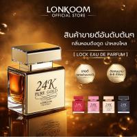 ราคา LONKOOM 24K Perfume 100ml น้ำหอมผู้ชาย/ผู้หญิง กลิ่น Floral Fruity หอมสดชื่น ติดทน Parfum พร้อมส่ง ของแท้ (22645991838)