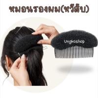 ราคา (45บาท) หวีสับฟองน้ำสีดำ #อุปกรณ์ทำผม #ยกผมสูง #ตีโป่ง (28586029754)