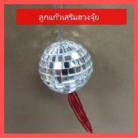 ราคา ลูกแก้วตกแต่ง เสริมฮวงจุ้ย ลูกแก้วคริสตัลบอล (9515734984)
