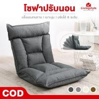 ราคา โซฟา โซฟาปรับนอน โซฟาญี่ปุ่น เบาะรองนั่ง โซฟาพับได้ โซฟานั่งพื้น เก้าอี้นั่งพื้น ปรับนอนได้ ปรับเอนได้ 6 ระดับ (28957852221)