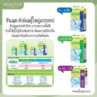 ราคา พร้อมส่ง! ซันเมด ผ้าอ้อมผู้ใหญ่แบบเทป (22579837546)