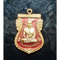 ราคา หลวงพ่อทวด เสมาหน้าเลื่อน บล็อคช้างปล้องรัดประคตเต็ม ทองแดงชุบทองลงยาแดง 432 ปี ชาตกาล 2557 (27627124550)