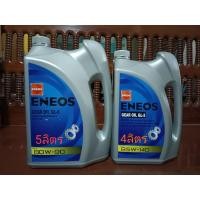 ราคา น้ำมันเกียร์และเฟืองท้าย ENEOS เอเนออส GEAR OIL GL-5 SAE 80W-90 (5ลิตร), SAE 85W-140 (4 ลิตร) (15293149288)