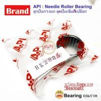 ราคา API ลูกปืนกรงนก (Needle Roller Bearing) HK 2825 needle bearing HK 2825 28x35x25 tractor (9987044333)
