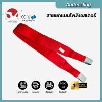 ราคา สายยกของ สายยกพาน สลิงแบนโพลีเอสเตอร์ กว้าง 5 นิ้ว ชนิดมีห่วงหัวท้าย รับน้ำหนัก 5 ตัน สายยกแบน สายรัดระบรรทุก สายรัดของ (25401185952)