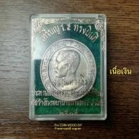 ราคา เหรียญ ร.5 ทรงยินดี*เนื้อเงิน ปี2535โดยเจ้าคุณธงชัย วัดไตรมิตร ที่ระลึกสร้างโรงพยาบาลพานทอง จ. ชลบุรี *สวยพร้อมกล่องใส่ (16593802865)