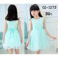 ราคา ชุดราตรีออกงานเด็กผู้หญิงสีฟ้าอมเขียว (689747167)