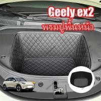 ราคา 【Geely EX2】พรมเช็ดเท้าหน้า Geely EX2/Star Wish ของแต่ง พรมเก็บของ ทนต่อการขีดข่วน กันลื่น กันน้ำ ชุดแต่ง (56906977165)