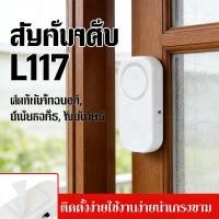 ราคา "Alarm System for Doors & Windows - Ready to Use, Entry Door Security, Window Safety Alarm" (57761056571)