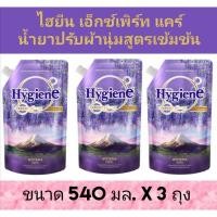 ราคา กลิ่นใหม่หอมมาก ไฮยีน เอ็กซ์​เพิร์ท​ แคร์​ เบสท์ ออริจินส์ น้ำยาปรับผ้านุ่มสูตรเข้มข้นพิเศษ กลิ่นวิสทีเรีย(ม่วง)แพ็ค​ 3 (11657057035)