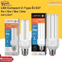 ราคา Lamptan หลอดตะเกียบ แลมป์ตั้น LED Compact U-Type 9W 12W 18W 24W ขั้ว E27 แสงขาว DL (22810772161)