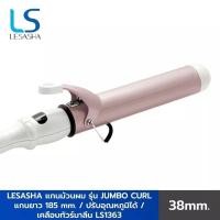 ราคา Lesasha แกนม้วนผม38 เครื่องม้วนผม Jumbo Curl 38 MM. LS1363 แกนยาว 185 mm. / ปรับอุณหภูมิได้ ม้วนผมls (23079389846)