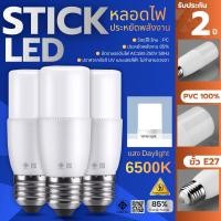 ราคา หลอดไฟ LED STICK ทรงกระบอก ขั้ว E27 10วัตต์/15วัตต์/20วัตต์/25วัตต์ สีขาว หลอดไฟประหยัดพลังงาน หลอดไฟในบ้าน (50554594907)