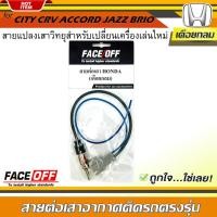 ราคา ปลั๊กแปลงสายต่อเสาอากาศวิทยุ HONDA ทั่วไป แบบเดือยกลม CITY CRV CIVIC ACCORD JAZZ BRIO AMAZE BRV (28666565816)