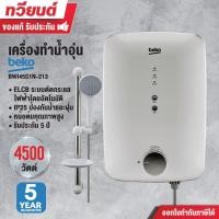 ราคา BEKO เครื่องทำน้ำอุ่น รุ่น BWI45SIN-213 ขนาด 4500 วัตต์ รับประกันหม้อต้ม 5 ปี (4310242009)