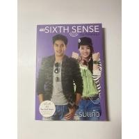 ราคา the sixth sense สื่อรักสัมผัสหัวใจ กับดักรักลวง ร่มแก้ว (15964368969)