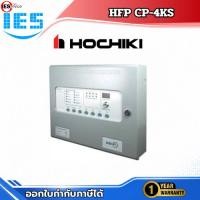 ราคา Hochiki HFP CP-4KS ตู้ควบคุมระบบแจ้งเหตุเพลิงไหม้ Fire Alarm Control Panel 4 Zone แบบ Conventional (49660729751)