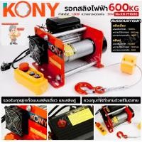 ราคา KONY รอกสลิงไฟฟ้า 600KG รอกไฟฟ้า สลิงหนาแข็งแรง สำหรับงานหนัก No.KN-PH600 (45461538998)