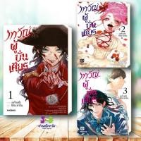 ราคา หนังสือ เทวัญผู้บั่นเศียร 1-3 (Mg) ผู้เขียน โซระ คาริน สำนักพิมพ์ PHOENIX-ฟีนิกซ์ การ์ตูน การ์ตูนญี่ปุ่น มังงะ (27574809327)