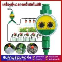 ราคา เครื่องตั้งสปริงเกอร์ Water timer Digital เครื่องตั้งเวลารดน้ำอัตโนมัติ สปริงเกอร์รดน้ำต้นไม้ งเวลารดน้ำต้นไม้อัตโนมัติ (18679334912)
