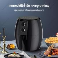 ราคา Airfryer หม้อทอดไร้น้ำมัน ความจุขนาดใหญ่​ 4 ลิตร​ เหมาะสำหรับการใช้งาน 3-5 คน ดีไซน์มินิมอล หม้อทอดไร้น้ำมัน (48654677894)