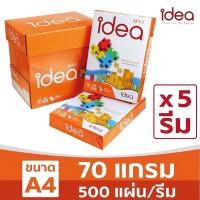 ราคา กระดาษถ่ายเอกสาร A4 idea Max 70 แกรม ลังละ 5 รีม รัมละ 500 แผ่น (2317975800)