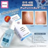 ราคา ฺBarcony Sensiive Skin บาร์โคนี่ เซรั่มกระชับรูขุมขน ลดการเเพ้ สินค้านำเข้าจากเกาหลี100 % (สีฟ้า) P (24229951813)