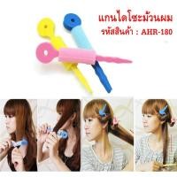 ราคา แกนฟองน้ำม้วนผมไดโซะ สำหรับทำผมให้เป็นลอน ใน 1 แพ็ค มี 3ชิ้น (3460235632)