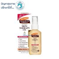 ราคา PALMER'S SKIN THERAPY OIL 60 ml. (4578597834)