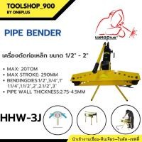 ราคา เครื่องดัดท่อเหล็ก PIPE BENDER HHW-3J (Size: 1/2" - 3") (20981476473)