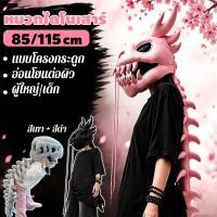ราคา 85/115cm หมวกไดโนเสาร์ แบบโครงกระดูก แบบฟลุช หมวกไดโนเสาร์ 3D นุ่ม ทรงสมจริง สำหรับเด็กและผู้ใหญ่ (50261708887)