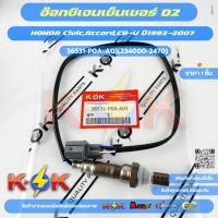 ราคา อ๊อกซิเจนเซ็นเซอร์ O2 Civic,Accord,CR-V ปี1992-2007#36531-P0A-A01(234000-2470) (49151747818)